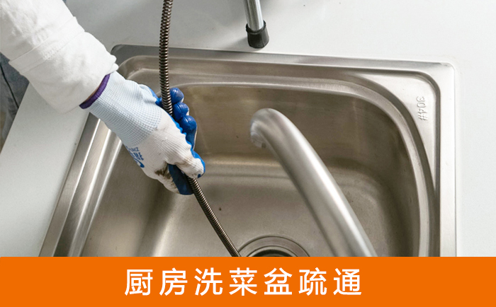 隆子疏通洗菜盆